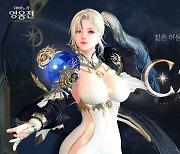 [게임소식] 넥슨, '마비노기 영웅전' 신규 마법사 캐릭터 '체른' 업데이트 외