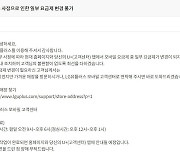“불법 로그인 확인” LG유플러스, 홈페이지 요금제 변경 중단