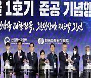 한국형 원전 '신한울 1호기' 가동