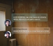 엔씨소프트, 신작 슈팅 ‘LLL’…2024년 PC·콘솔 동시 출격