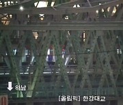 수도권 1호선, 승객 500여명 태우고 한강철교 위 2시간 멈췄다