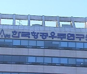 항우연 조직개편 내부 반발… 본부장 사퇴