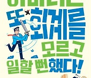 [200자 읽기]  주식투자자 회계 더한 증보판