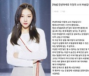 '츄 퇴출' 이달소 하슬, 의미심장 심경 "지금은 어떤 말도 할 수 없어"