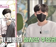 박형석, 웹툰 ‘외모지상주의’ 실사판 주인공‥아이돌 외모에 환호(스킵)