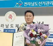 송진호 전남체육회장 당선인