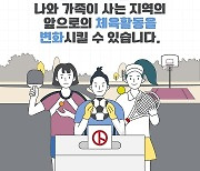 민선2기 시도체육회장 확정…서울시체육회장 강태선