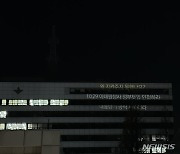 정의당 "이태원 참사 청년행동, 대통령실 앞 야간 기습 시위"