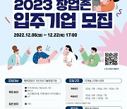 사람과 정보, 아이디어와 투자가 모이는 ‘판교 창업존’, 2023 입주기업 모집