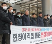 한국노총 위원장 선거 3파전 압축···김만재 금속노련 위원장 출마