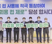 [게시판] SKT-부산국제금융센터, 다회용 컵 캠페인 MOU