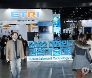 2022 대한민국 과학기술대전 개막