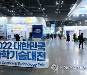 2022 대한민국 과학기술대전 개막