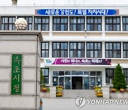 속초시 '설악동 화채마을' 국토부 도시재생 공모사업 선정