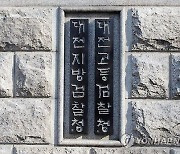 허위어음 돌려 125억 배임…임대아파트 시행사 대표 구속기소