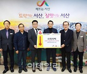 파라텍, 서산시청에 소화기 3000개 기부