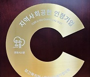 한화시스템, ‘지역사회공헌 인정기업’ 선정…“ESG 경영 노력 인정”