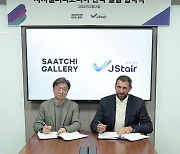 제이스테어, 사치갤러리 한국 분원 미술관 설립 독점 MOU