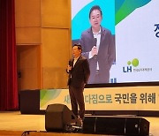 원희룡 장관 “LH 신뢰회복 위해 자기 이익에는 엄격, 국민 이익에는 진심돼야”