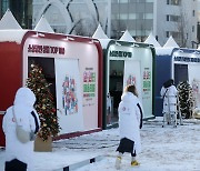 '금단의 땅'에서 '소상공인 축제의 장'…겨울 동행축제 열리는 송현 광장