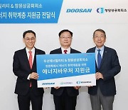 두산에너빌리티-창원상의, 취약계층 에너지 구입비 8000만 원 후원