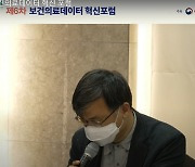 “병원 몫도 인정해 주고, 환자에 사후 통제권 줘야”…뜨거웠던 마이데이터 토론회