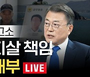 서훈 전 실장이 최고 북한 전문가?…“정치인이 된 정보맨” [중립기어 라이브]