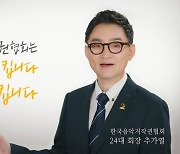 "음악인을 지킵니다 음악을 지킵니다"…한음저협, 20년만 TV광고 시작