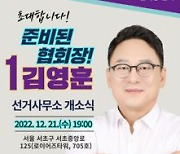 [로펌소식]김영훈 변협회장 후보, 21일 선거사무소 개소식