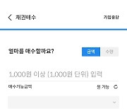 '채권개미'가 뜬다…온라인 채권 매수 인기