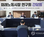 미래노동시장 개혁 방향은?