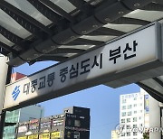 "지역특색 담긴 자율주행" 부산대중교통미래포럼 정기포럼