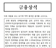 '가뭄 속 단비'…전세대출 금리 낮춘 은행 있다고?[30초 쉽금융]