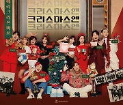 생각엔터, 24일 콘서트 '생SHOW' 앞서 '크리스마스엔' 발매