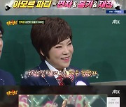 '아형' 김연자X이홍기X이재진, '아모르파티'로 뭉친 한류 선후배(종합)