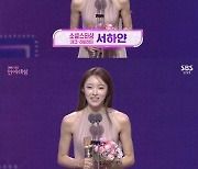 'SBS연예대상' 임창정♥서하얀, "동상이몽 덕에 벅찬 사랑 받아…아이들 열심히 키울 것"