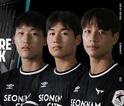 [오피셜] 성남 FC, '청대' 출신 포함 신인 선수 3명 영입