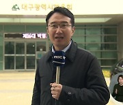 민선 2기 대구·경북 체육회장 시대, 변화 올까?