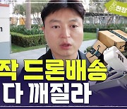 아마존의 비밀병기 '드론배송' '물류센터 로봇' 또 세상 바꿀까? [서기열의 실리콘밸리나우]