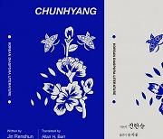 ‘Chunhyang’: Coming-of-age novel puts modern twist on classic love story