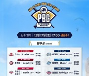 KBO 40주년 기념 베틀그라운드, 우승팀은…10개 구단+E스포츠선수+야구팬 등 4명이 한조 이뤄 경기, 17일 오후 5시 네이버 등에서 생중계