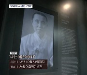 영화관·전시관으로 소환된 영웅들…"우리의 사명은 기억"