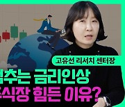 “내년도 재미 없을겁니다”…내년 증시 우울한 전망 이유는① [월가월부]