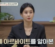 "돈 떨어졌냐?" 악플 최정윤, 재벌2세 이혼 후 알바 구한 사연