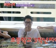 지석진 "목욕탕서 알몸 사진 찍혀…아이 아빠에게 지워달라 했다"