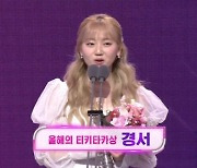 '골때녀' 경서·서기 "좋은 팀 만나, '티키타카상' 영광" [2022 SBS 연예대상]