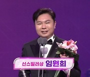 '신스틸러상' 임원희·정혜인 "사랑 받는 예능인 되겠다" [2022 SBS 연예대상]