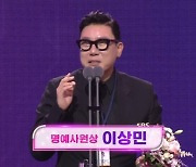 이상민 "왜 상을 받았는데 웃냐" 올해의 명예사원상 '폭소' [2022 SBS 연예대상]