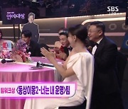 팀워크상 받은 '동상이몽2' 팀…이지혜 "믿어준 ♥남편 고마워" [2022 SBS 연예대상]