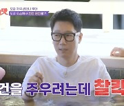 지석진 “목욕탕서 적나라한 알몸 사진 찍혀‥父 만나 삭제”(여행의 맛)[결정적장면]